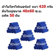 FD Microfiber Cloth MF-4060-50 CC Size 40x60 S.m. Pack Of 50 Pieces 420 Grams Thick From Flying Drag