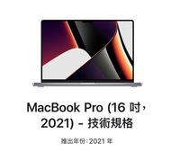 MacBook Pro (16 吋，2021) -(太空灰）32GB RAM  1TB