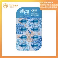 ELLIPS 滋潤順滑免沖洗護髮膠囊8粒裝 藍色(平行進口)