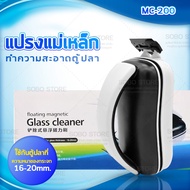 แปรงแม่เหล็กขัดตู้ปลา  MC-60/MC-80/MC-120/MC-200 ขัดตู้ปลาเครื่องมือทำความสะอาดตู้ปลาสาหร่ายมีดขูดเพ