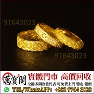 黃金，鉑金，白金，k金，黃金首飾，Au750，Au9990，Pt950，足金純金，18K，鑽石，玉石翡翠，寶石，珠寶，金鑲玉，戒指，鑽戒，頸鍊，手鍊，手鐲手鈪