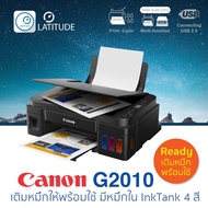 Canon printer inkjet PIXMA G2010 (เติมหมึกพร้อมใช้) แคนนอน_print InkTank scan copy ประกัน 1 ปี_ปรินเ