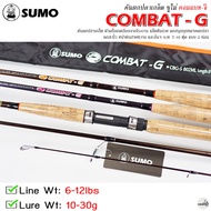คันเบ็ดตกปลา SUMO COMBAT-G ซูโม่ คอมแบท-จี 7-10 ฟุต Line Wt.6-12lbs Lure Wt.10-30g