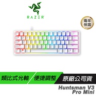 Razer 雷蛇 Huntsman V3 Pro Mini 獵魂光蛛 白色 電競鍵盤 快速觸發 機械鍵盤 白色鍵盤 有線鍵盤 雷蛇鍵盤
