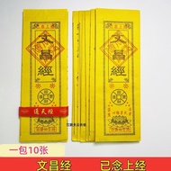 Sutra Yellow Paper Sutra Already Chanting Sutra Yellow Paper Sutra One Pack 10 Sheets Yellow Paper B