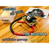 คอล์ยหัวเทียน Y100 Y111 BELLE 100 R ALFA ยากูโซ่ แท้