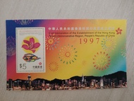 1997年香港五元紀念郵票