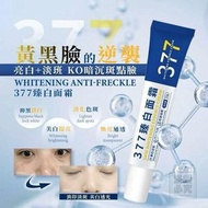 [250314] 台灣嚴選正品 377 臻白面霜 20g