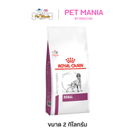 Royal Canin Renal Select สุนัข โรคไต 2 กก