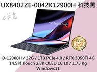 《e筆電》ASUS 華碩 UX8402ZE-0042K12900H 科技黑 UX8402ZE UX8402 需預訂