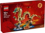 【群樂】建議選郵寄 盒組 LEGO 80112	Chinese Festivals-祥龍納福