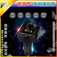 【全新現貨】車用 藍牙免持通話MP3播放器 雙USB充電孔 可撥放音樂 接聽電話 汽車 藍牙播放器 FM發射器