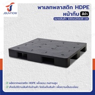 ⭐ ส่งจากประเทศไทย ⭐ JSSR พาเลทพลาสติก HDPE หน้าทึบ 100x120x16 cm ขาE รับน้ำหนัก4500kg ใช้กับรถยก 4 ด