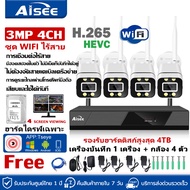 Aisee ชุดกล้องวงจรปิดไร้สาย 5G KIT 8 CH / 4 CH FHD 1080P CCTV WiFi/Wireless 5G KIT - 3.0 MP 3 ล้านพิ