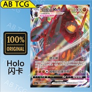 Coalossal VMAX 巨炭山 VMAX（RRR）Chinese CS2aC/062 PTCG中文宝可梦卡牌 Pokemon card CVM