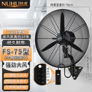 怒虎（nuhu）壁扇挂壁工业风扇大功率大风力壁挂风扇挂壁式强力电风扇fs-75弯刀大角扇挂墙商用工厂车间 750线控挂壁扇【铝叶 升级电机大风力 加密网】