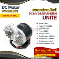 มอเตอร์ทดเกียร์ DC24V 350W สำหรับรถไฟฟ้าสำหรับปั้มชัก(DC MOTOR WITH GEAR)