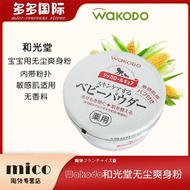 Japan Wakodo Baby Talcum Powder Baby Dust-Free Prickly Heat Powder with Puff 140g7.9 fs7.9cd