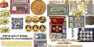 網上報價 銀幣回收 金幣 加拿大金幣 楓葉金幣 生肖金幣 97金幣 金粒 金條 生肖銀幣 南非富格林金幣 袋鼠金幣  熊貓金幣 加拿大金幣 澳洲袋鼠金幣 金粒 熊貓銀幣 生肖金幣 生肖銀幣  香港金幣