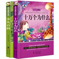 Hundred Thousand Whys Whys Children Encyclopedia 10,000 Whys Plus Hundred Thousand Whys Two Books 10