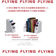 FLYING Shuangwu PB-9818 Multifunctional Pen Holder/Bookend Storage Rack 1 Item Organize Space Create
