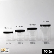 [ 1 ใบ-ฝาพลาสติกสีดำ ] กระปุกพลาสติก กระปุกพลาสติกใส ฝาเกลียวพลาสติกสีดำ กระปุก​ PET ทรงกระบอก ขนาด 