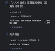 迪士尼門票及餐券（2位成人）