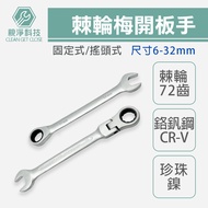 Ratchet Torx Open Wrench Shaking Head Type Fixed 72 Teeth 6-32mm High Torque Water Matte Surface Dua
