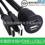 船舶汽車摩託車儀錶板帶支架usb2.0 hdmi高清公對母防水線