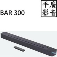 平廣 現貨 公司貨 JBL BAR 300 藍芽喇叭 聲霸 SoundBar 喇叭 5.0 WIFI 另售XTREME3