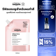 L'Oreal Professionnel SERIE EXPERT VITAMINO COLOR SHAMPOO REFILL 500 ML แชมพูสำหรับผมทำสี (ยาสระผม,แ