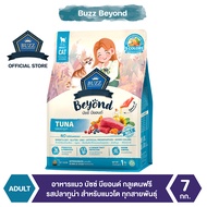 Buzz Beyond - อาหารแมว บัซซ์ บียอนด์ กลูเตนฟรี รสทูน่า สำหรับแมวโต ทุกสายพันธุ์ 7 kg
