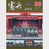 憲兵半年刊NO:88 作者：林秀山