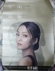 張韶涵Angela Chang 全面淪陷【原版宣傳海報】全新