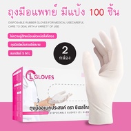 ส่งฟรี!! (มีแป้ง) CL Gloves ถุงมือยาง ถุงมือแพทย์ ถุงมือตรวจโรค ป้องกันโควิค -19 ชนิดมีแป้ง [1 กล่อง