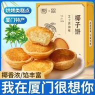 Authentic Xiamen Coconut Cake Xiamen Specialty Che 正宗厦门椰子饼厦门特产芝士黄油椰子饼椰蓉酥下午茶糕点解馋零食jhgyug0525