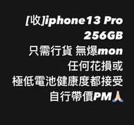 [收］Iphone 13 pro 256Gb