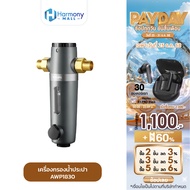 Philips water pre-filter ตัวกรองน้ำประปา เครื่องกรองน้ำประปา ตัวกรองน้ำก่อนเข้าบ้าน AWP1830