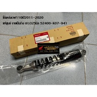 Rear Shock Absorber For Wave 110i Year 2011-2020 Genuine Sold On The Side. Length 325 Mm 52400-K07-9
