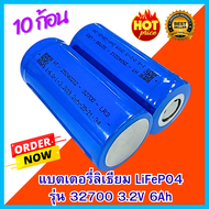 แบตเตอรี่ลิเธียม  LiFePO4 32700 3.2 v 6 Ah หัวแบนไม่มีเกลียว