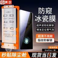 [Privacy Second Unlock] Sonic Applicable OnePlus ace3pro Mobile Phone Film 15 Full Glue 1+ace2pro Ic