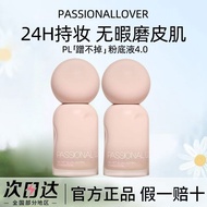 10114.0 upgraded PL non-removable liquid foundation 4.0 long-las4.0升级PL蹭不掉粉底液4.0油皮混油皮持久不脱妆控油粉底液女
