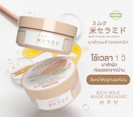 JOJU RICE MILK MASK 250gr