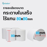 Gprinter ไม่มีแกน 57x50 mm 10ม้วน กระดาษใบเสร็จ ไร้แกน 57*50 thermal paper ocha sunmi กระดาษความร้อน delivery