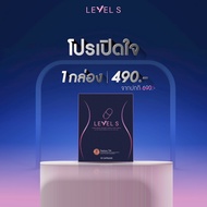 ส่งด่วน เม็ดล้มยักษ์ ของแท้/พร้อมส่ง แถมสายวัดเอว LEVEL S S SERIES เอสซีรีย์ เสริมอาหาร เลเวลเอส Lev