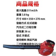 EB260｜ 宇慶農機 二行程 手提式 引擎吹風機吹葉機鼓風機