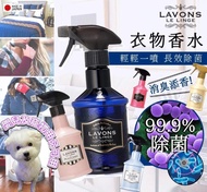 LAVONS雅芳衣物噴霧 370ml