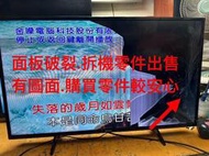 [三峽液晶維修站]Panasonic國際(原廠)TH-43FX600W主機板(TNP4G638)面板破裂.零件出售