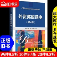 Second-Hand Books Foreign Trade English Letters 4th Edition 4th Edition Yi Luxia Liu Jieyou Yangcong