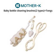 Mother-K Baby Bottle Cleaning Brush Set(2 types) + Baby Bottle Tongs | 360 ◦ Rotating Nipple Tea Bru